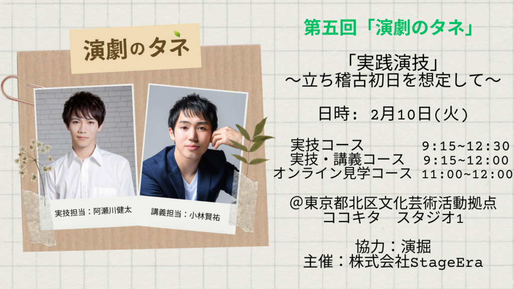 第五回「演劇のタネ」開催決定！